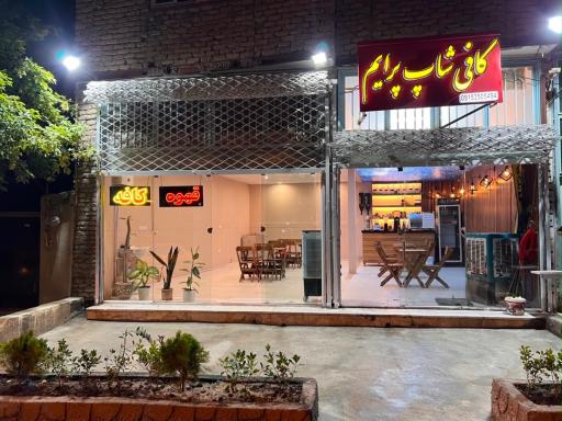 عکس کافیشاپ پرایم