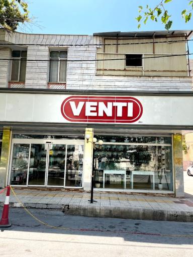 عکس لوازم خانگی  ونتی (VENTI)
