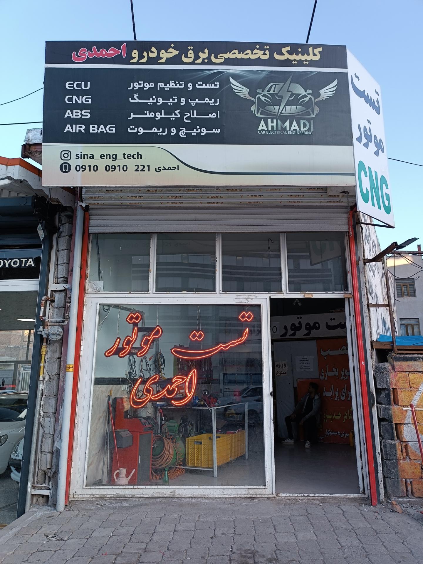 عکس کلینیک تخصصی برق خودرو