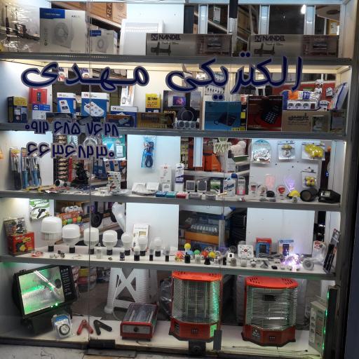 الکتریکی مهدی