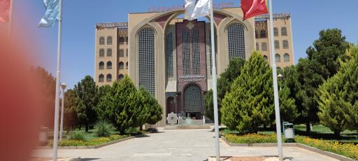 عکس دانشگاه آزاد اسلامی واحد نجف آباد