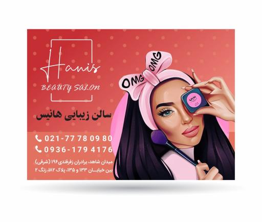 سالن زیبایی هانیس 