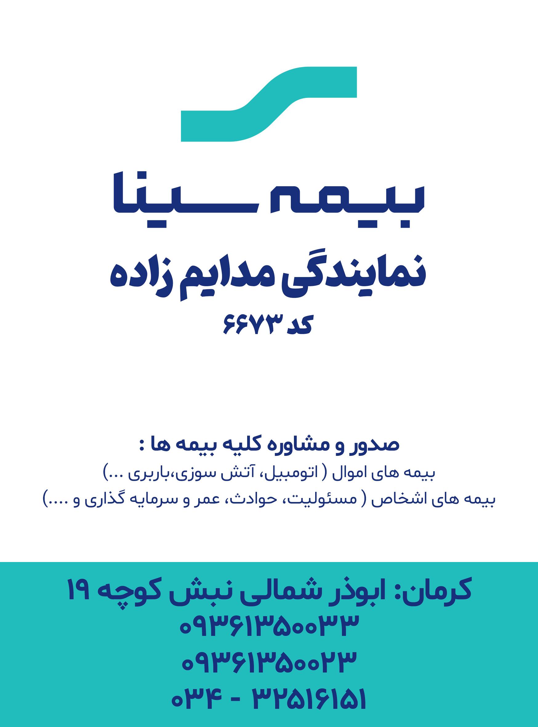 عکس بیمه سینا نمایندگی مدایم زاده کد 6673