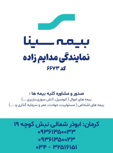 عکس بیمه سینا نمایندگی مدایم زاده کد 6673