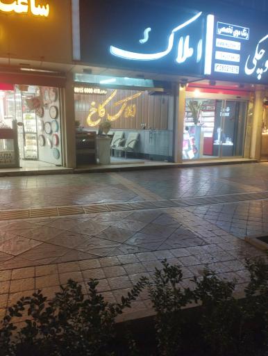 عکس املاک کاخ