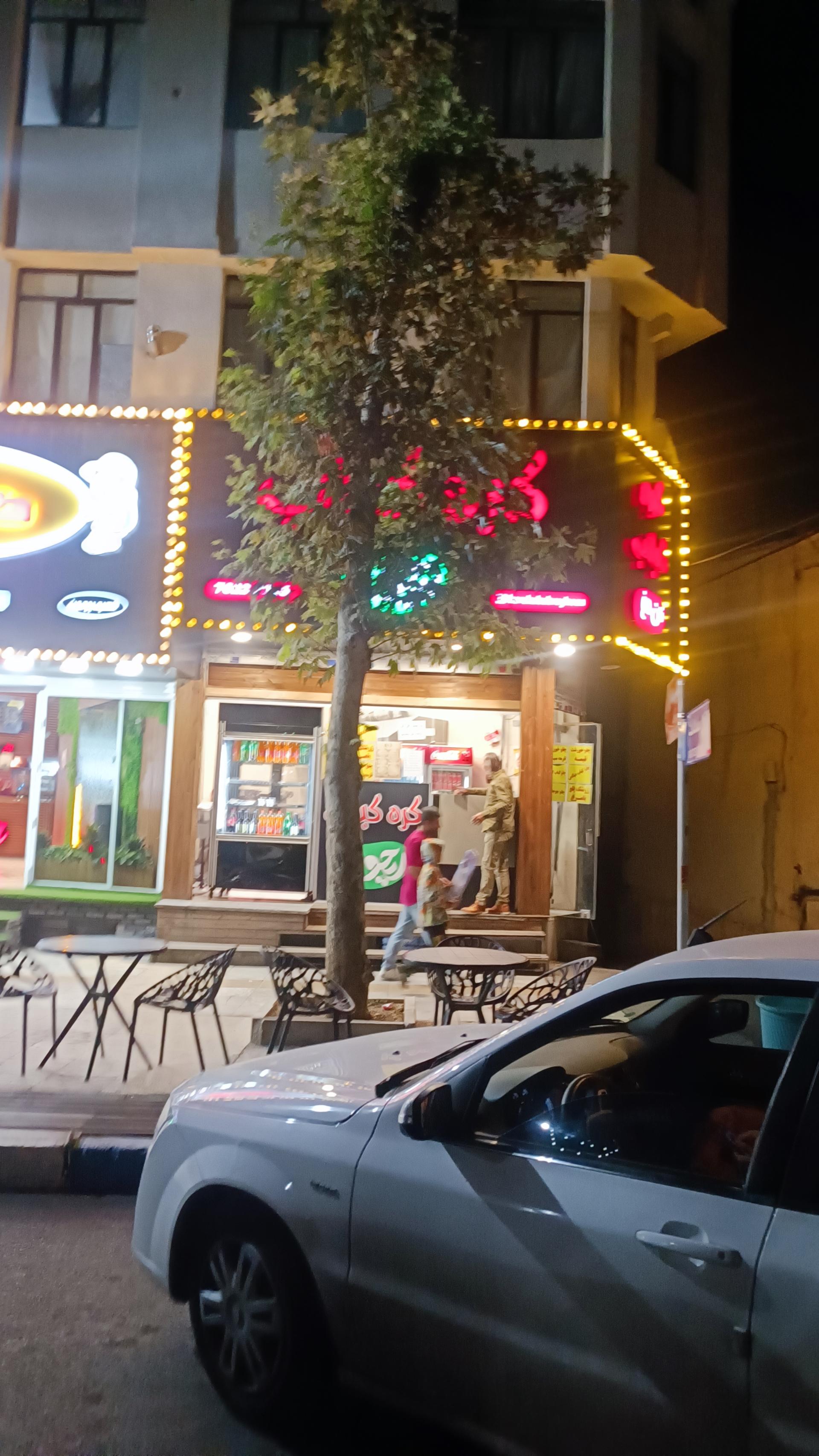 عکس کره کباب ریحون