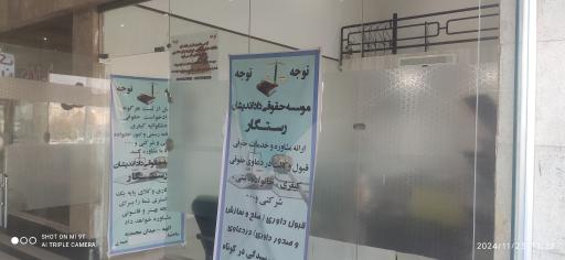 موسسه حقوقی داداندیشان رستگار