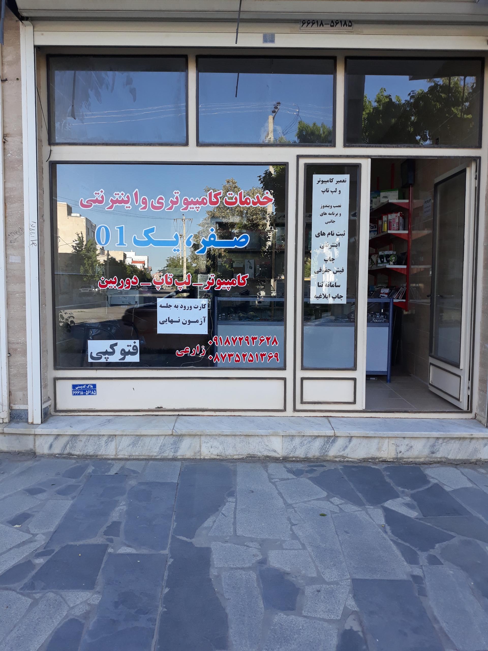 عکس خدمات کامپیوتری صفر یک