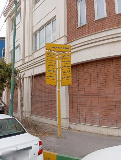 حفاری پر ایران