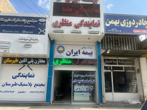 عکس بیمه ایران نمایندگی منظری
