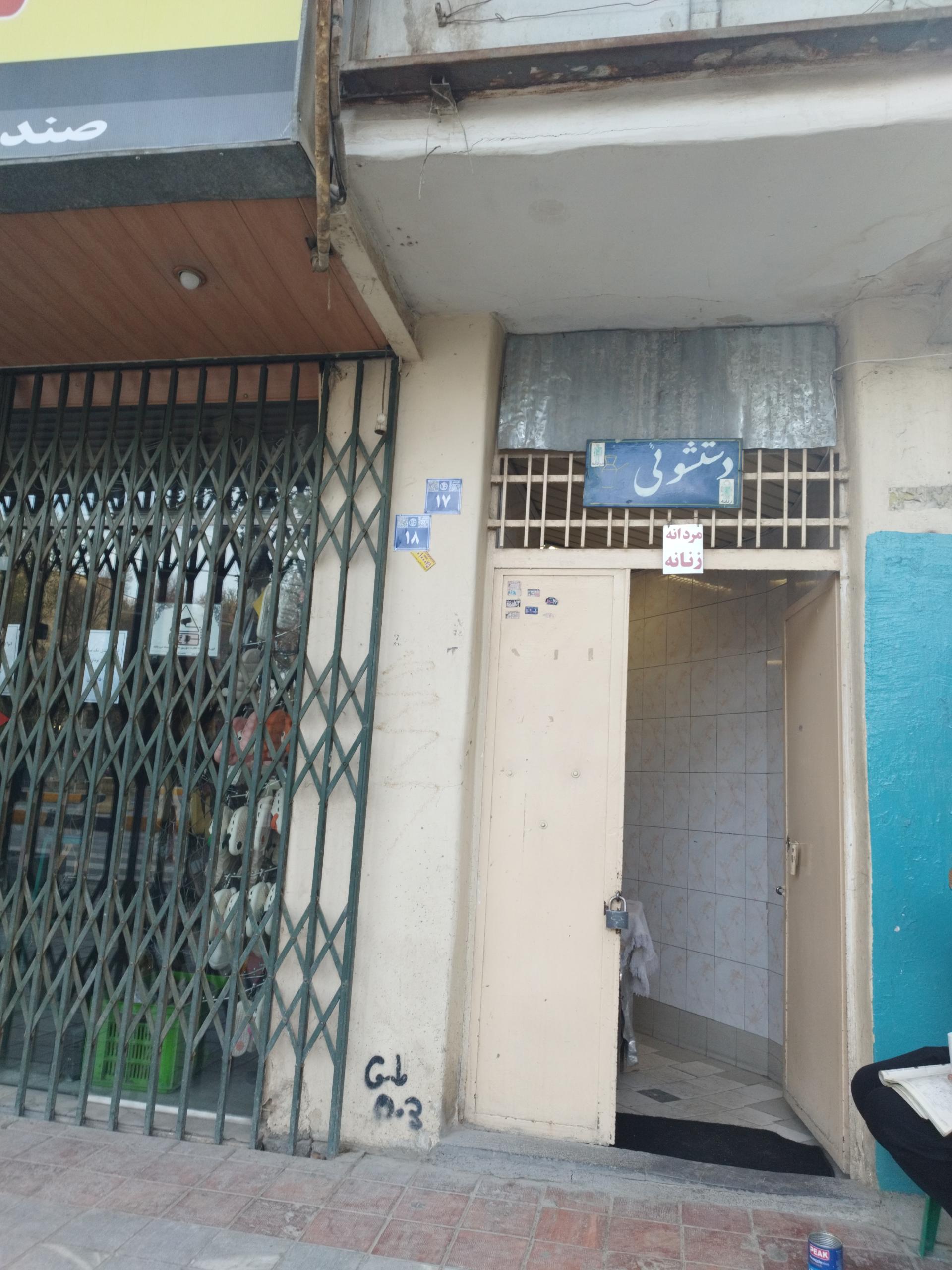 عکس سرویس بهداشتی