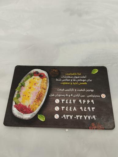 عکس رستوران و بیرون برقزل