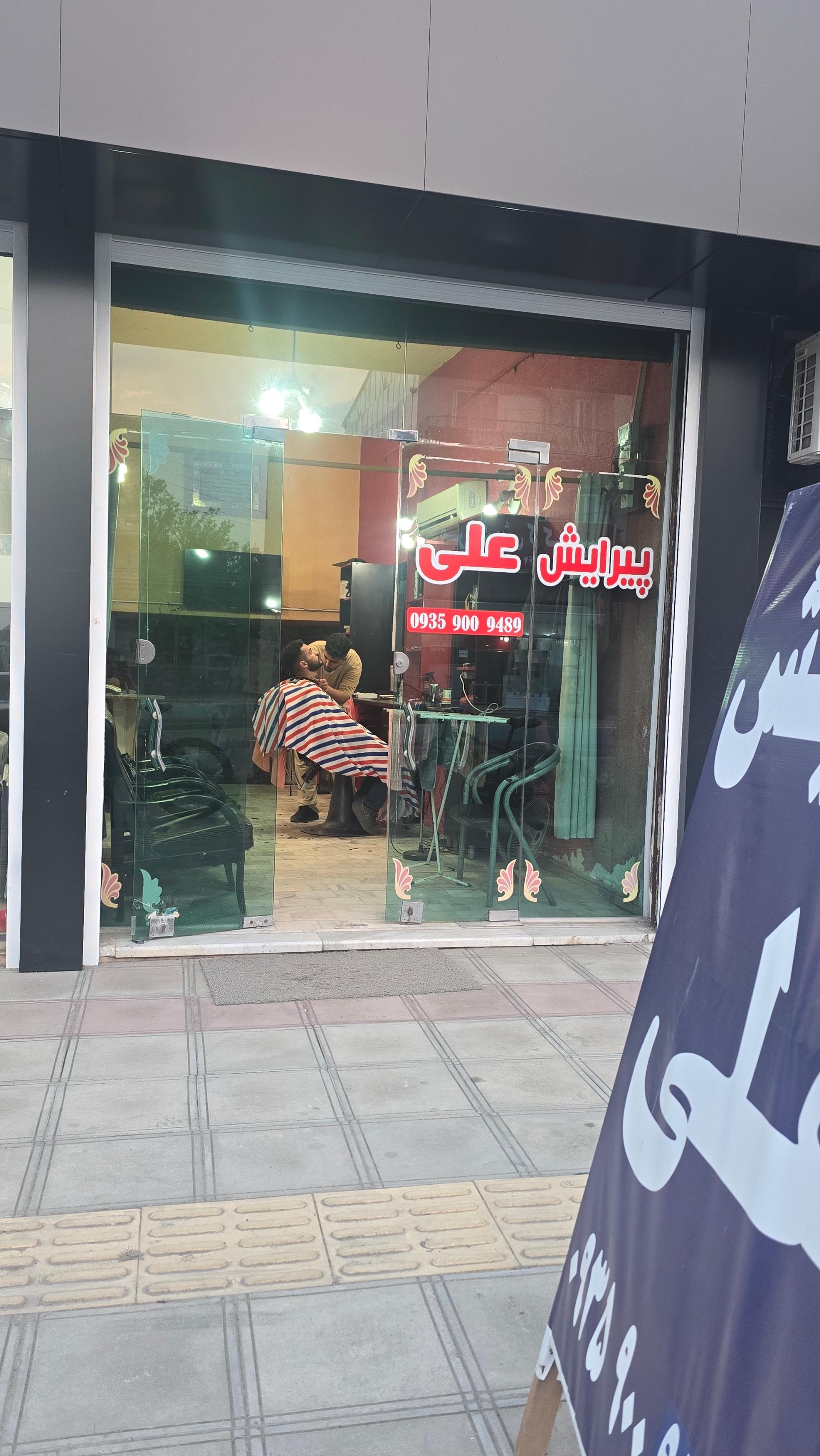 عکس پیرایش علی