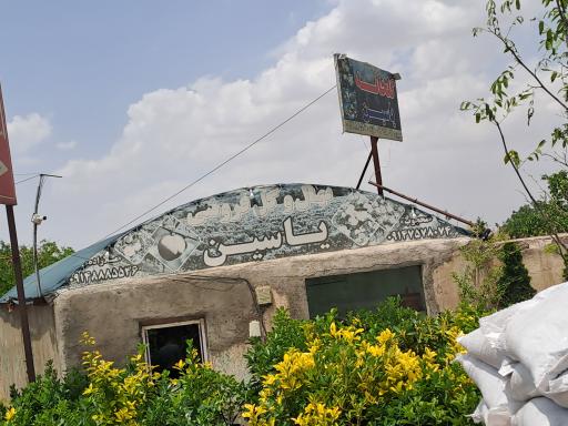 عکس گلخانه یاسین