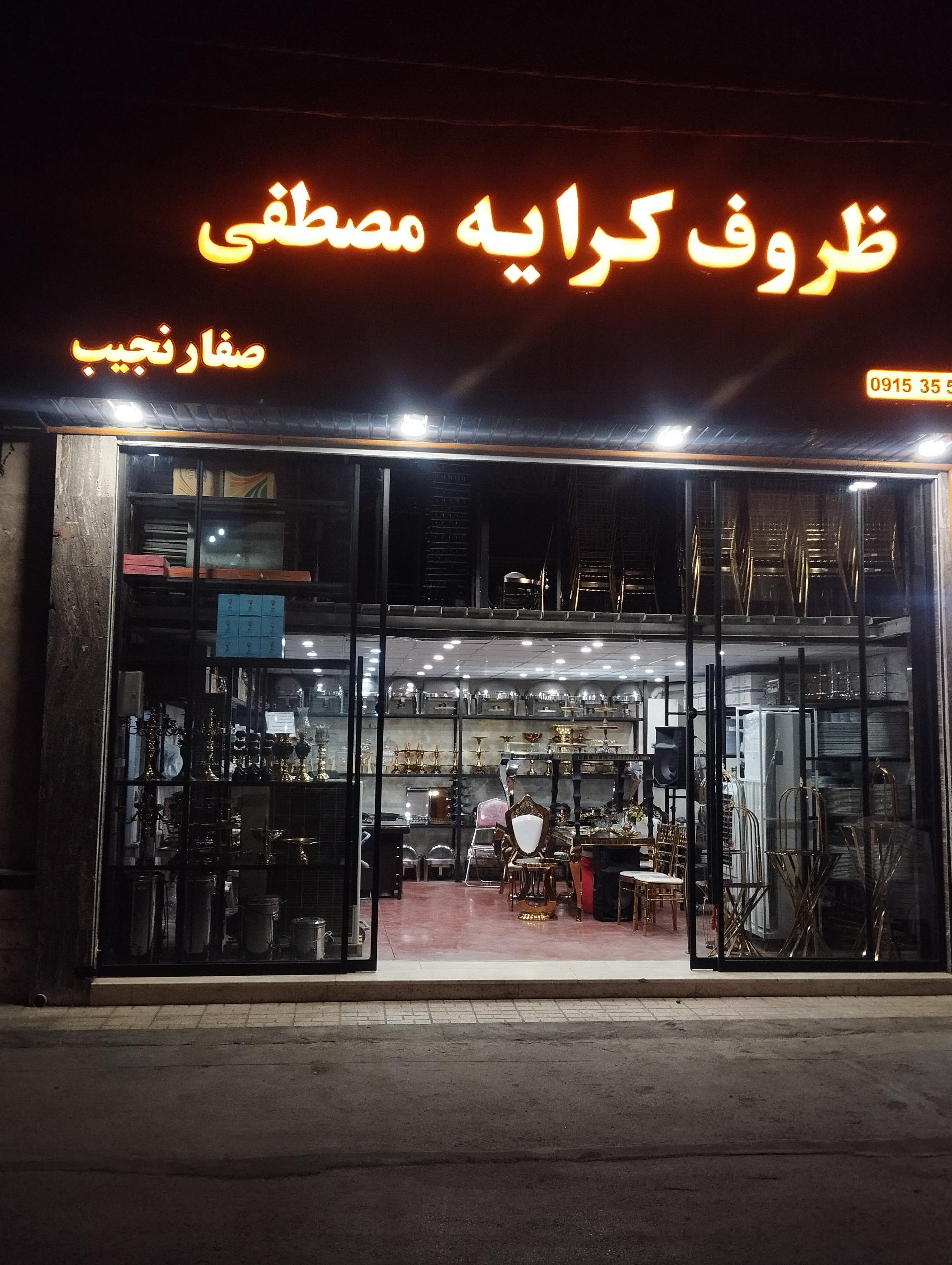 عکس کرایه چی مصطفی