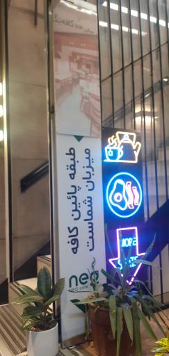 عکس کافه نگ