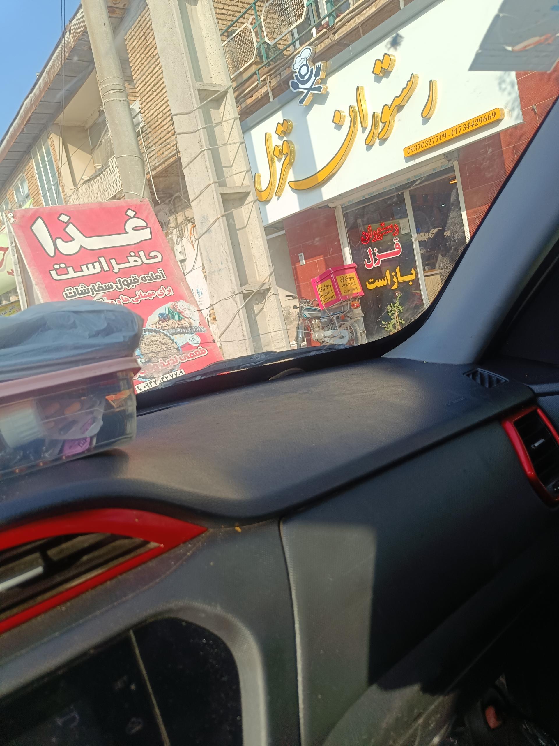 عکس رستوران و بیرون برقزل