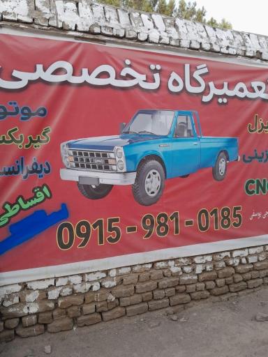 عکس تعمیرگاه نیسان ابی