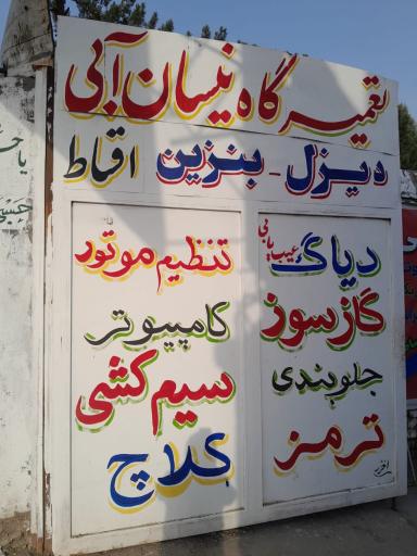 عکس تعمیرگاه نیسان ابی