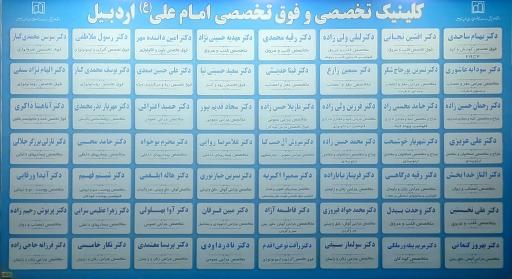 عکس کلینیک ویژه تخصصی امام علی (ع)