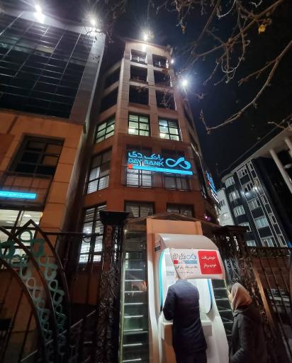 عکس ساختمان مرکزی بانک دی