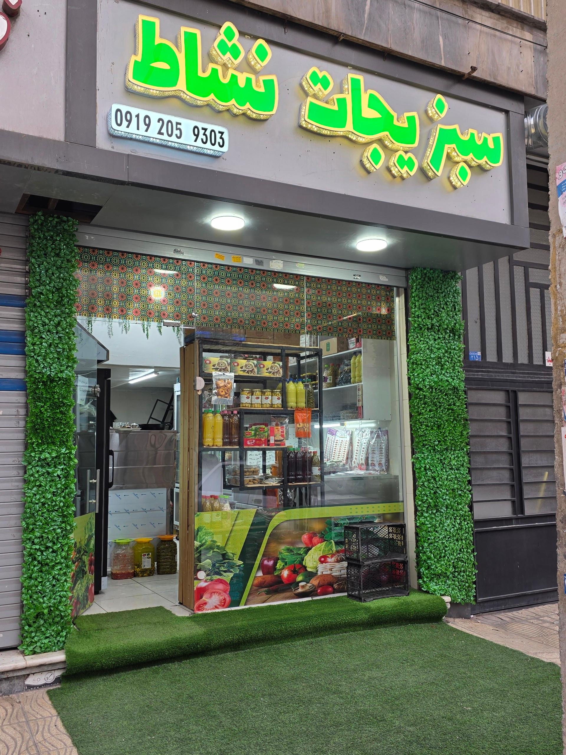 عکس سبزیجات نشاط