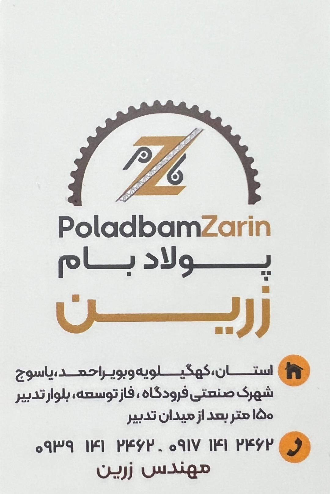 عکس کارخانه پولاد بام زرین 