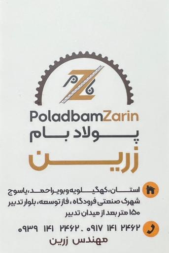 عکس کارخانه پولاد بام زرین 