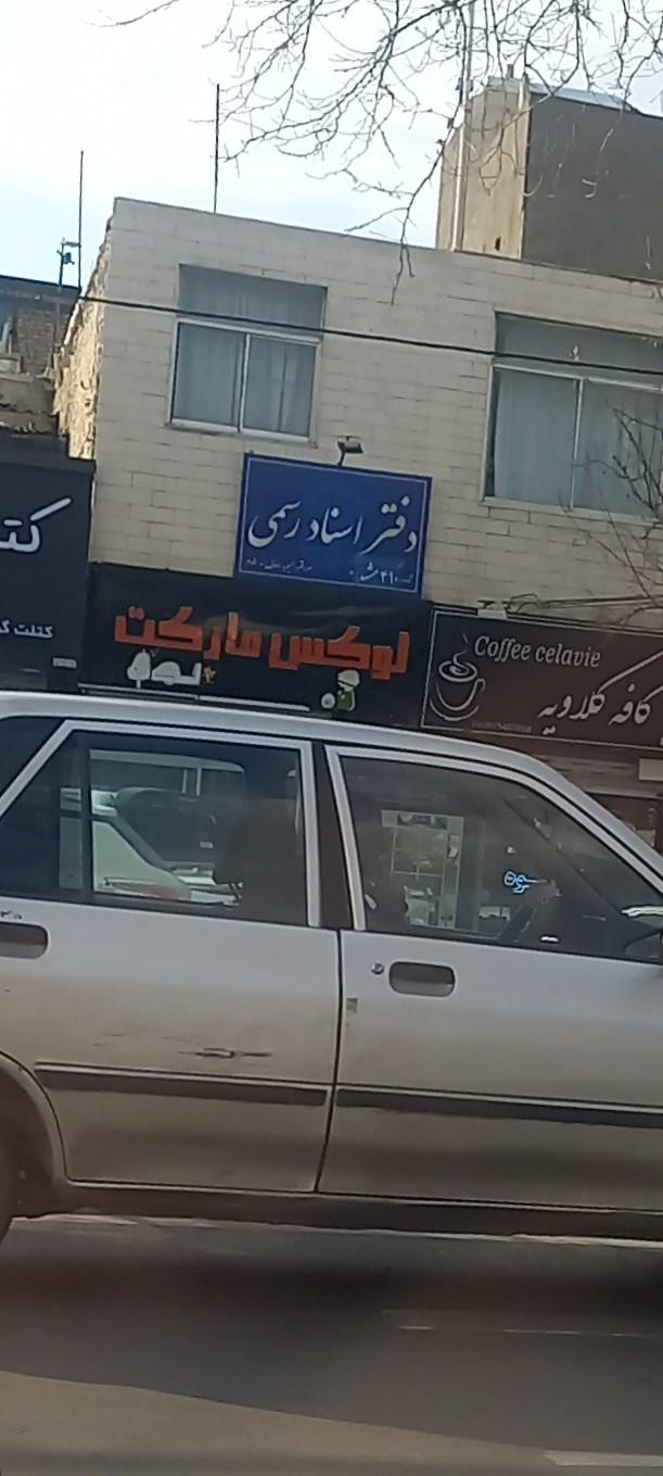 عکس لوکس مارکت
