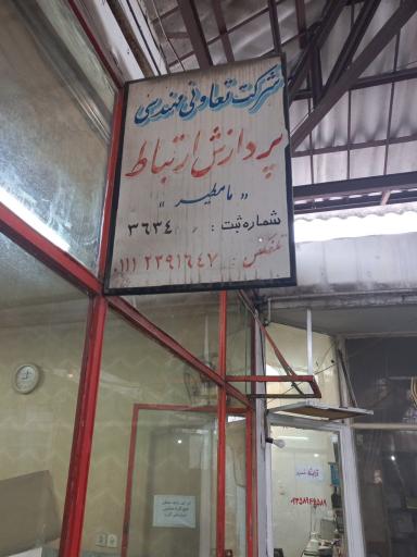 عکس پردازش ارتباط