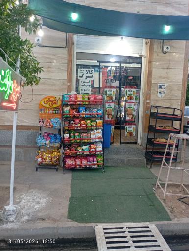 سوپر مارکت سید 