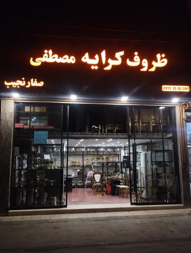 عکس کرایه چی مصطفی