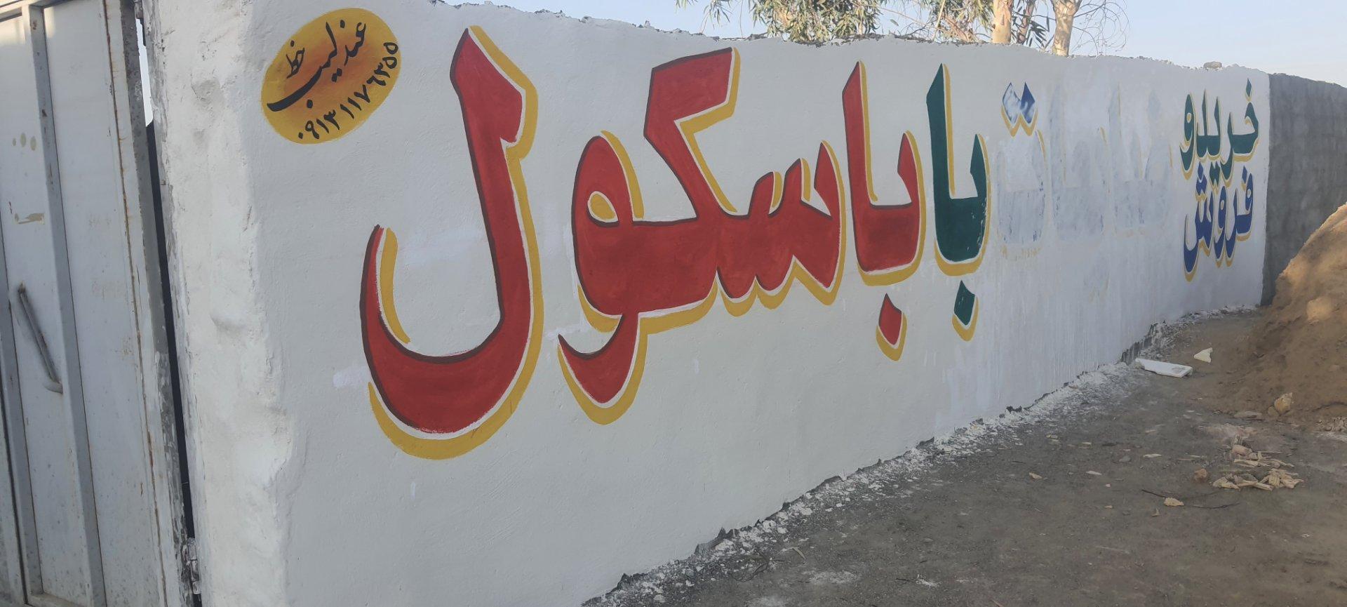 عکس باسکول عمران