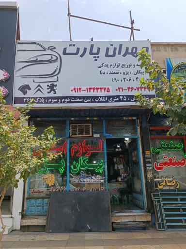 عکس مهران پارت