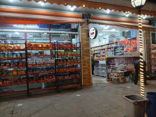 عکس سوپر مارکت امید