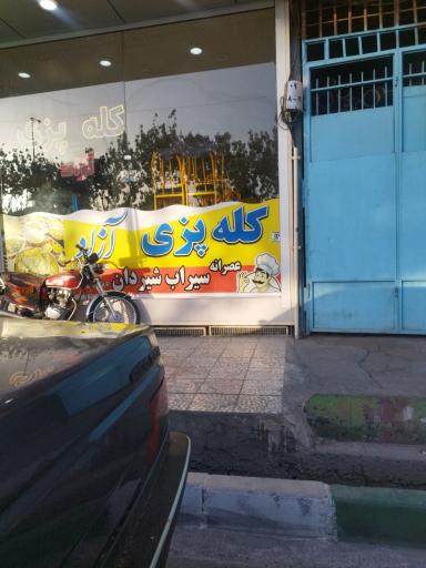 عکس کله پزی آزاد