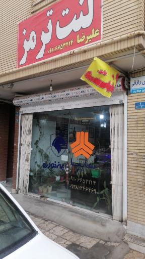 عکس لنت ترمز علیرضا