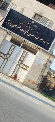 عکس اداره صنعت معدن تجارت بندر گز