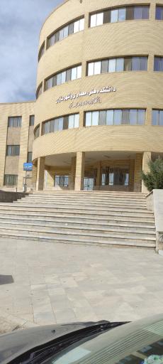 عکس دانشگاه آزاد اسلامی واحد نجف آباد