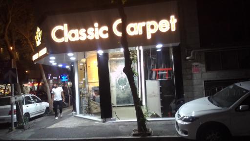 عکس فرش کلاسیک