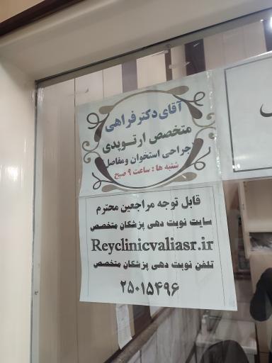 عکس مجتمع درمانگاهی خیریه ولی عصر