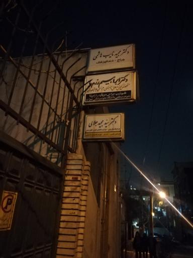 عکس دکتر سید مجید جلالی جراح و متخصص گوش، حلق و بینی