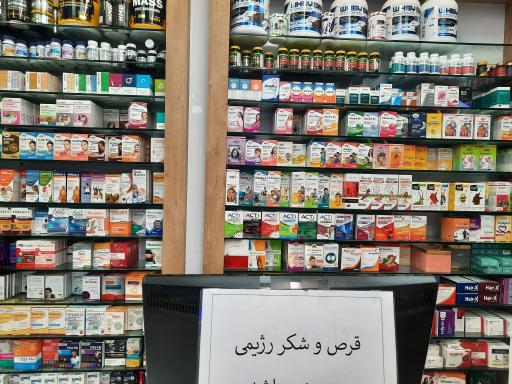 عکس داروخانه دکتر رضا انتظاری داروی خاص