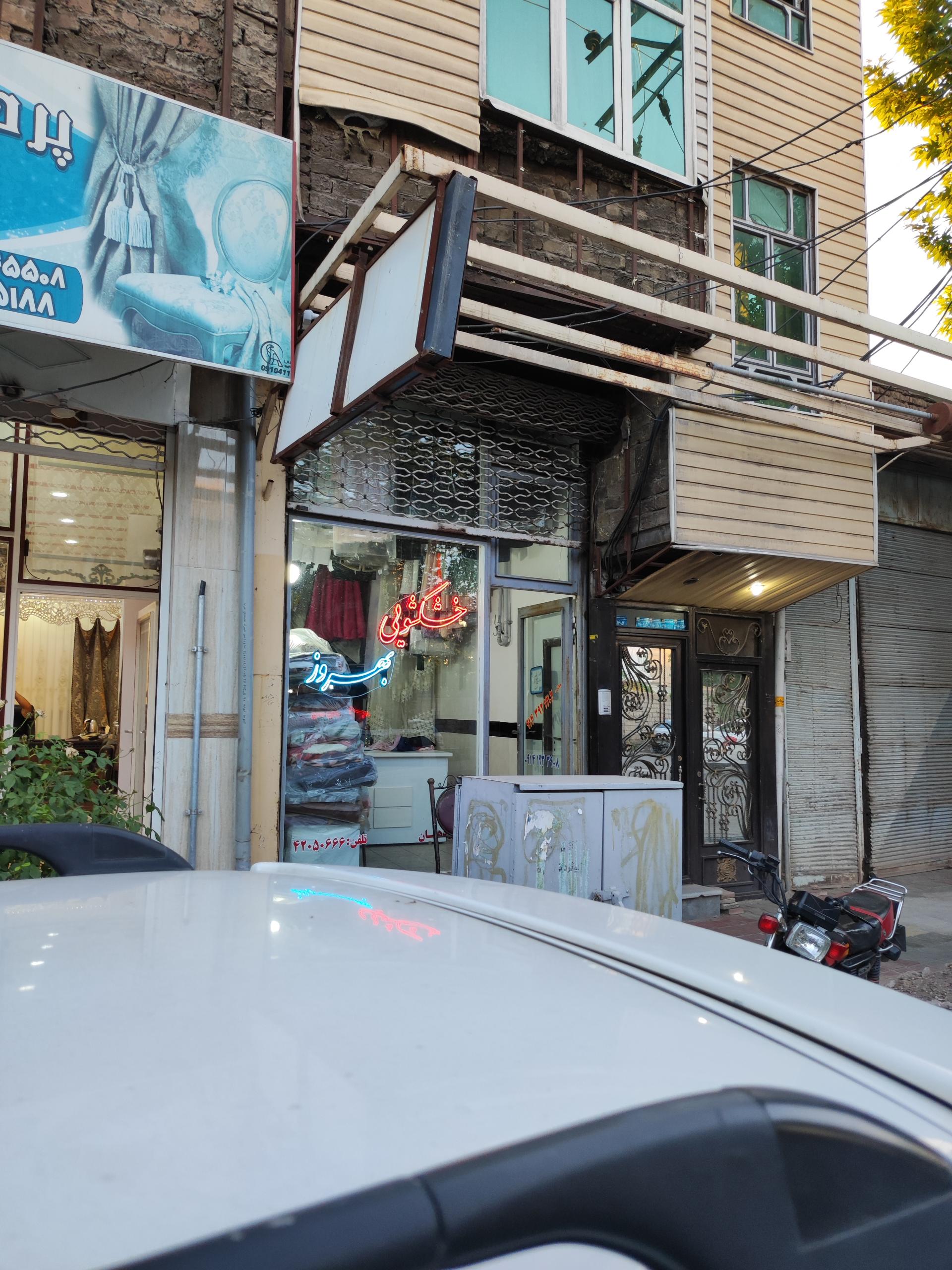 عکس خشکشویی بهروز