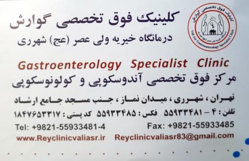 عکس مجتمع درمانگاهی خیریه ولی عصر