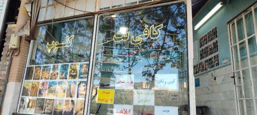 عکس کافی نت و کلوپ تاج