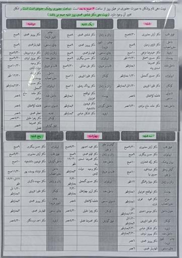 عکس مجتمع درمانگاهی خیریه ولی عصر