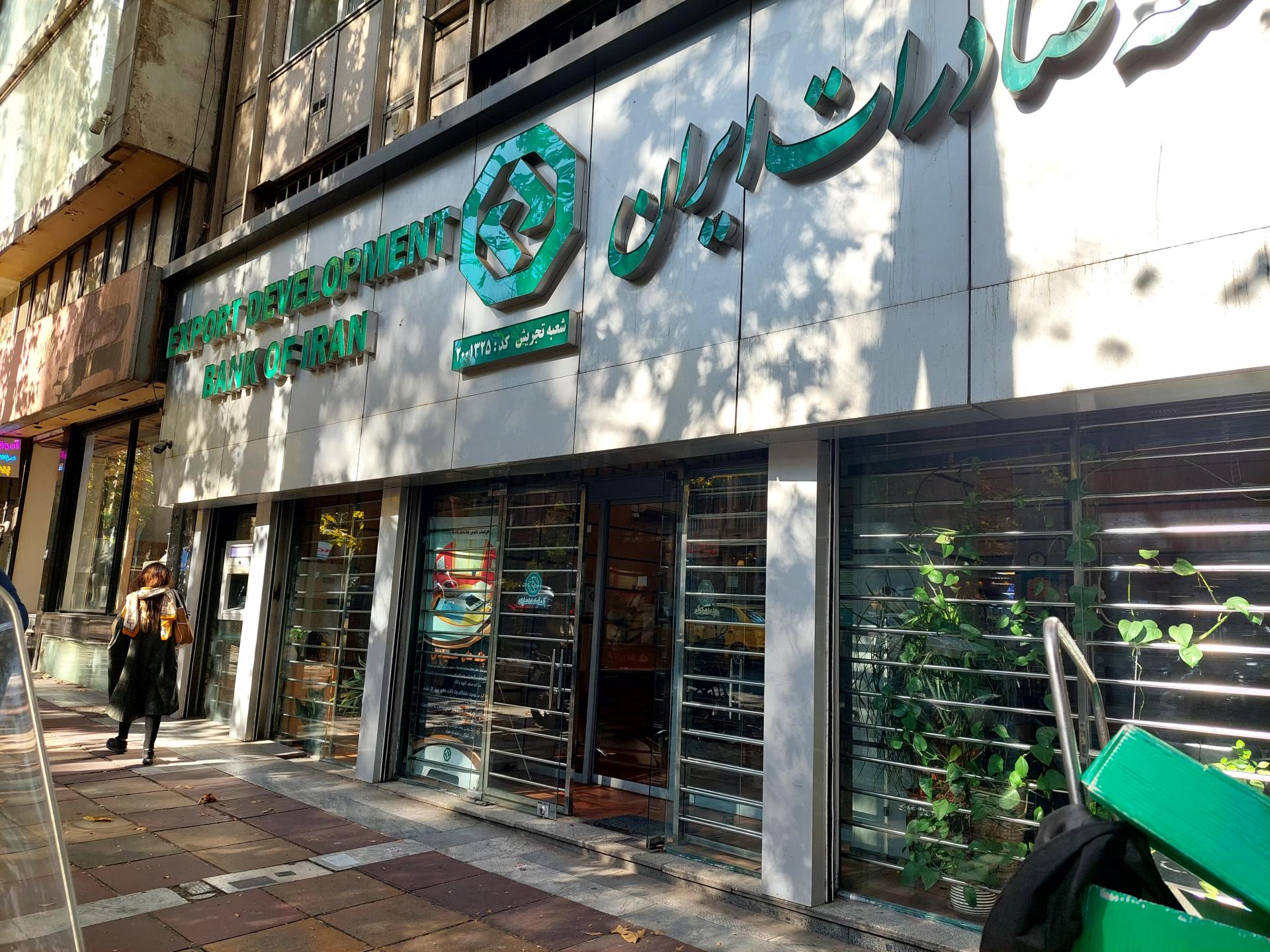 عکس بانک توسعه صادرات شعبه تجریش