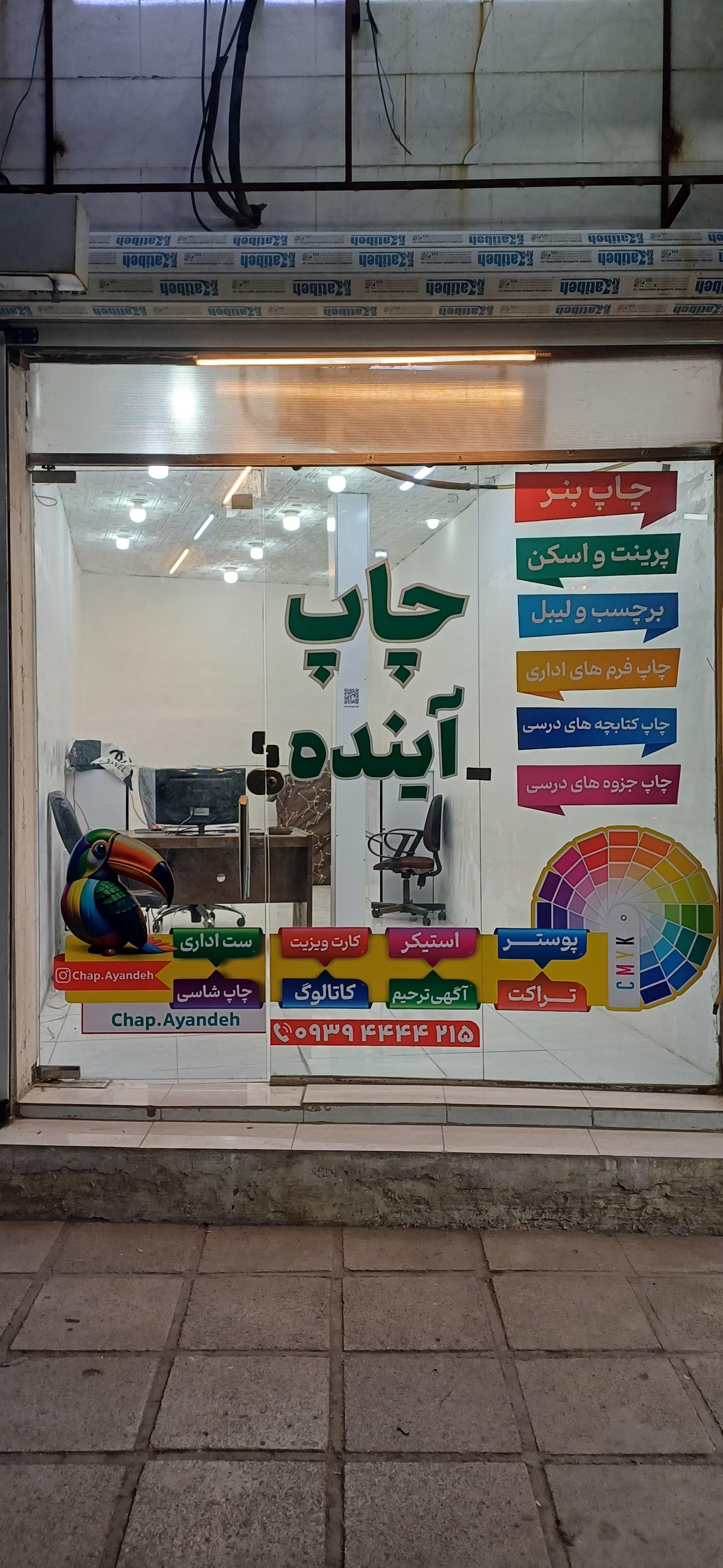 عکس چاپ آینده