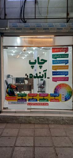 عکس چاپ آینده